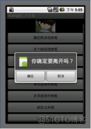 android中dialog的使用 android dialog原理_ico