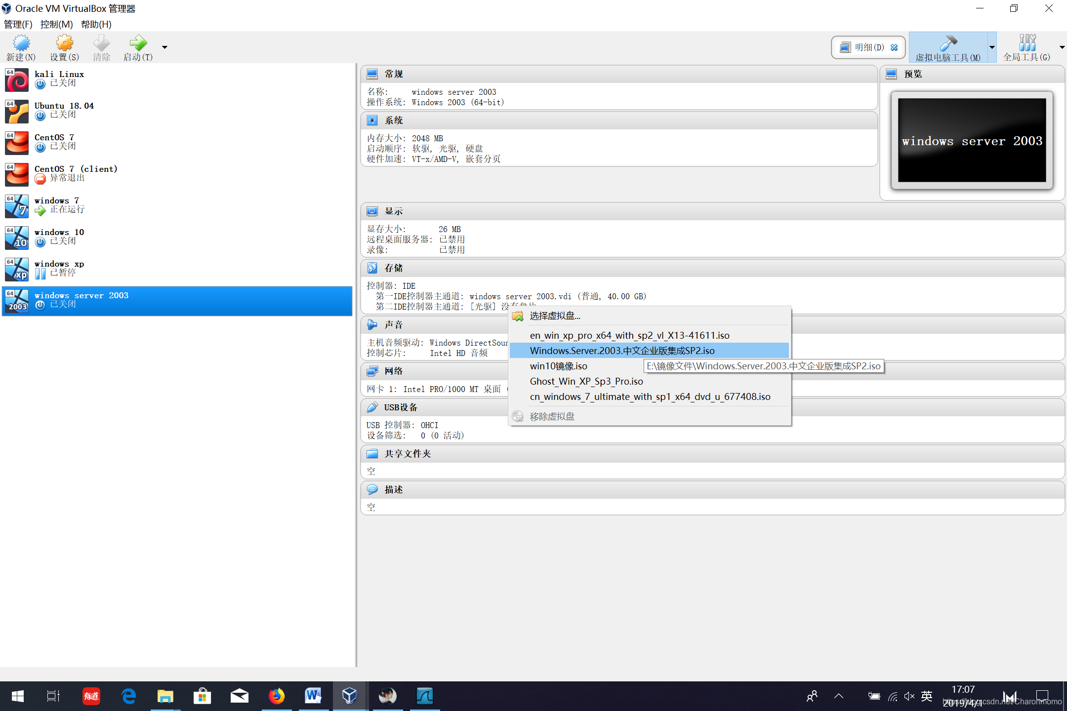 winserver2003镜像 win2003镜像文件_虚拟机安装_07