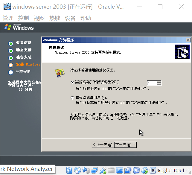 winserver2003镜像 win2003镜像文件_虚拟机安装_19