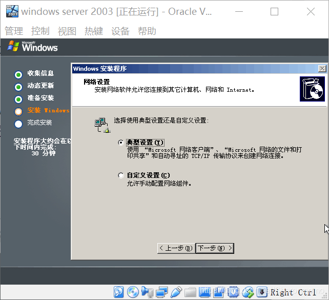 winserver2003镜像 win2003镜像文件_重启_22