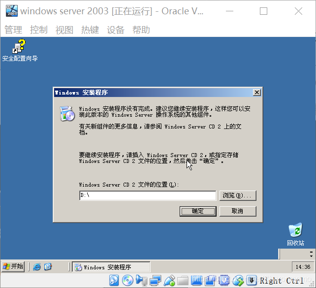 winserver2003镜像 win2003镜像文件_Windows server 2003_27