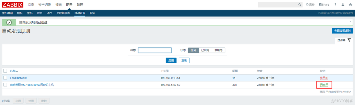 zabbix 自动发现动作 zabbix自动发现监控项_客户端_08