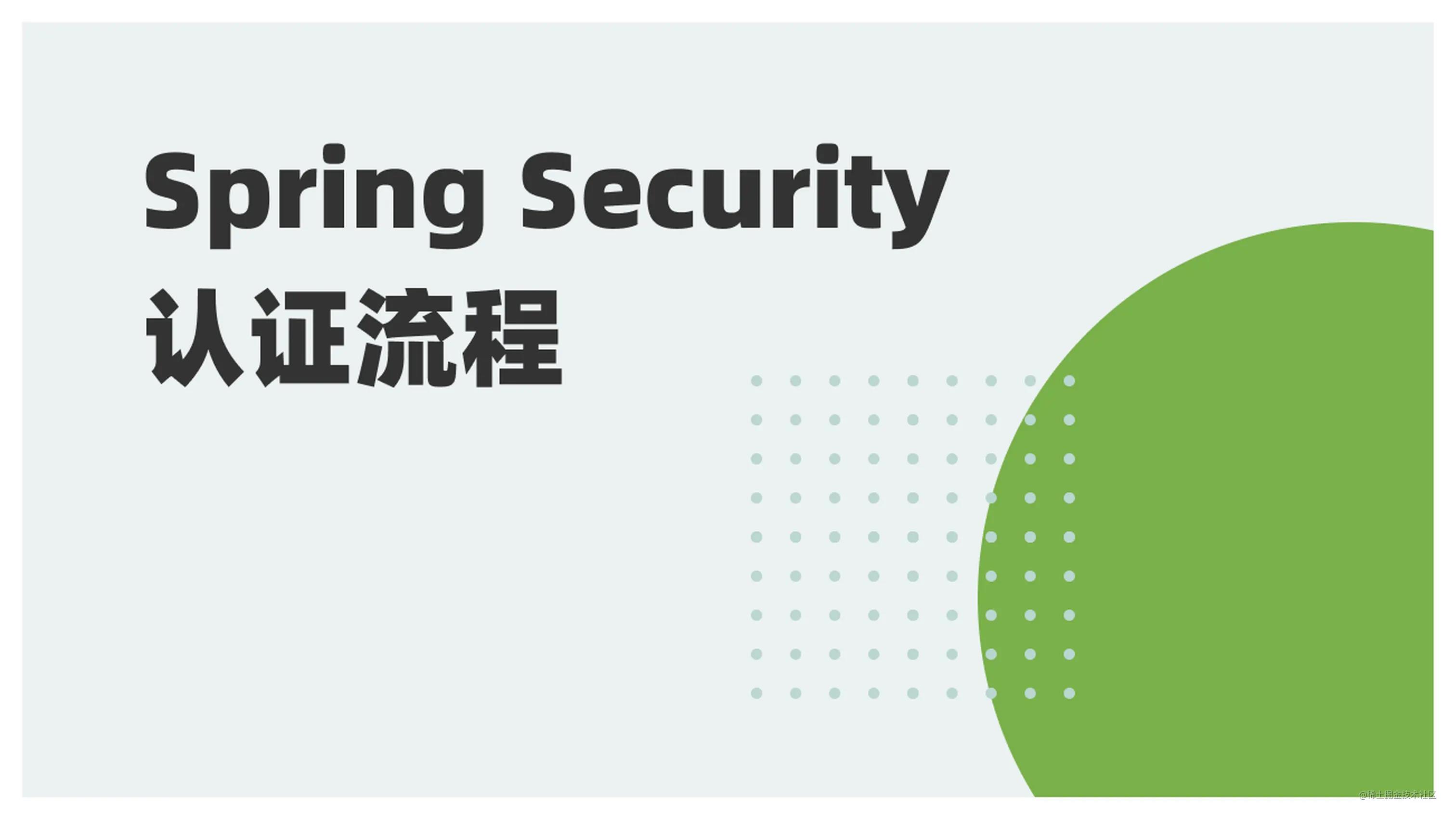 spring security 密码 springsecurity密码验证_spring security 密码