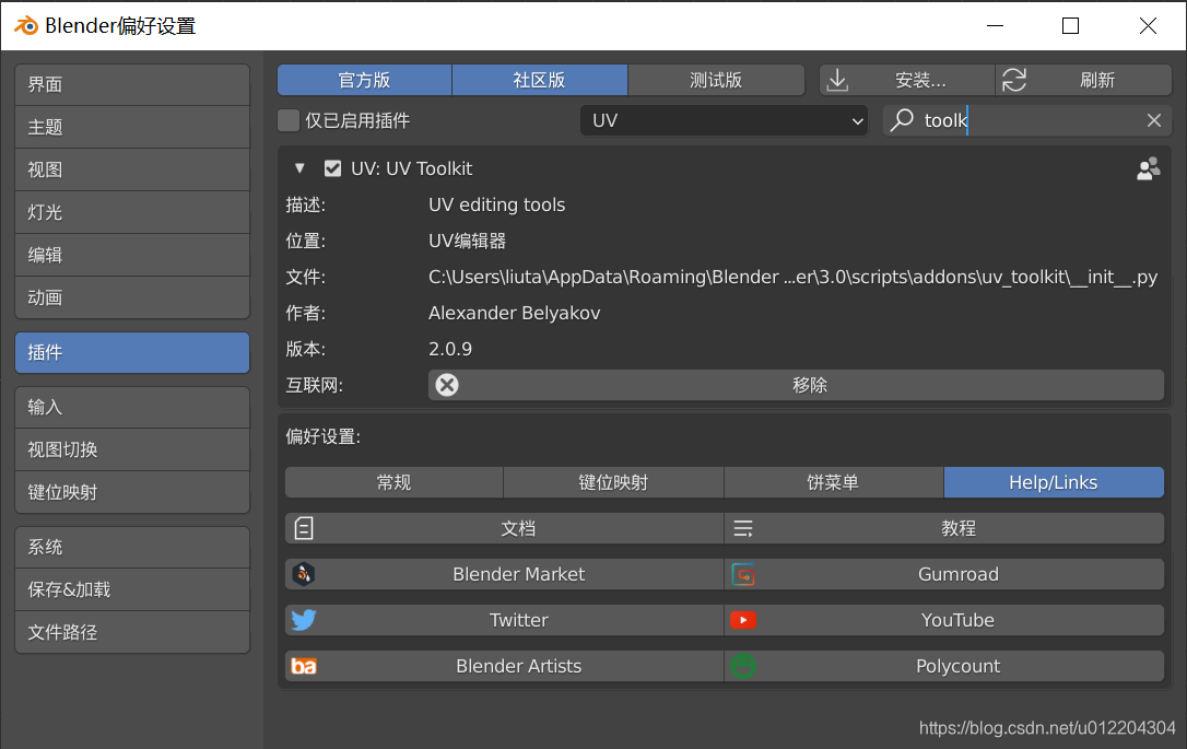 blender描边后怎么导入unity blender描边插件_Blender插件_05