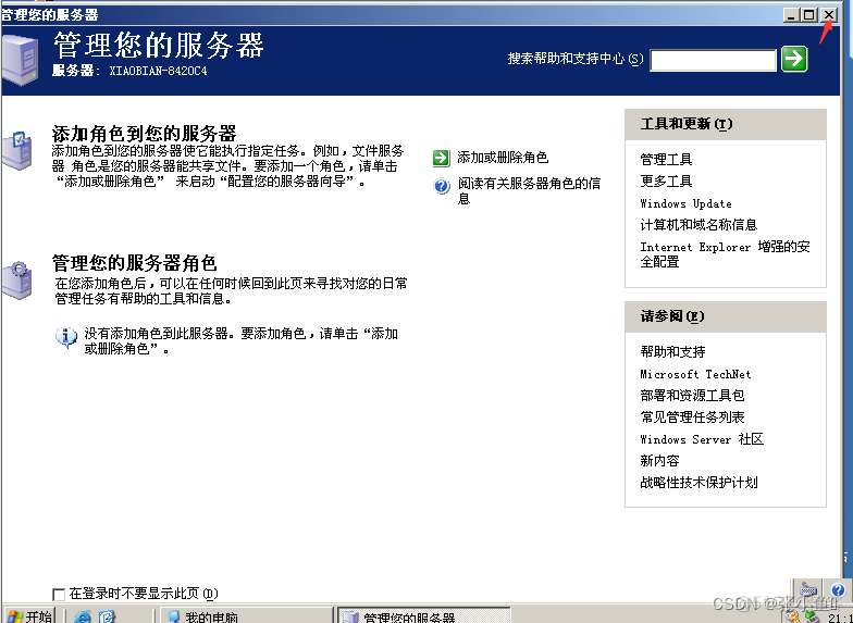 windowsserver镜像下载 windowsserver2003镜像文件_服务器_32