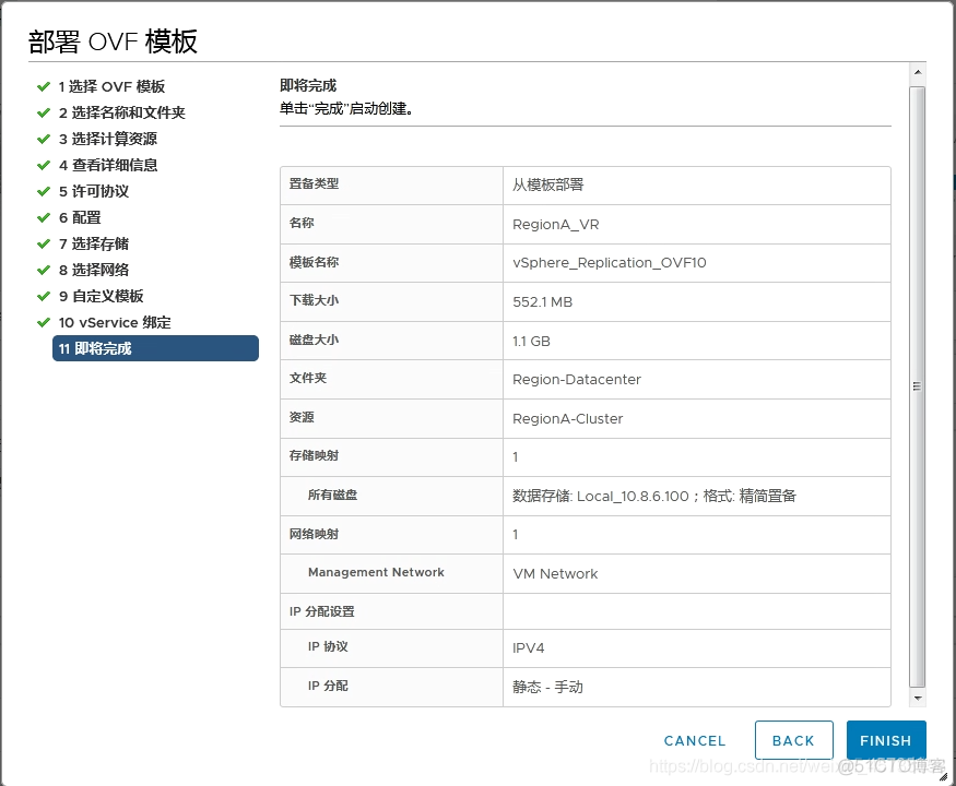 vsphere机器reboot vsphere replication部署_初始化_16