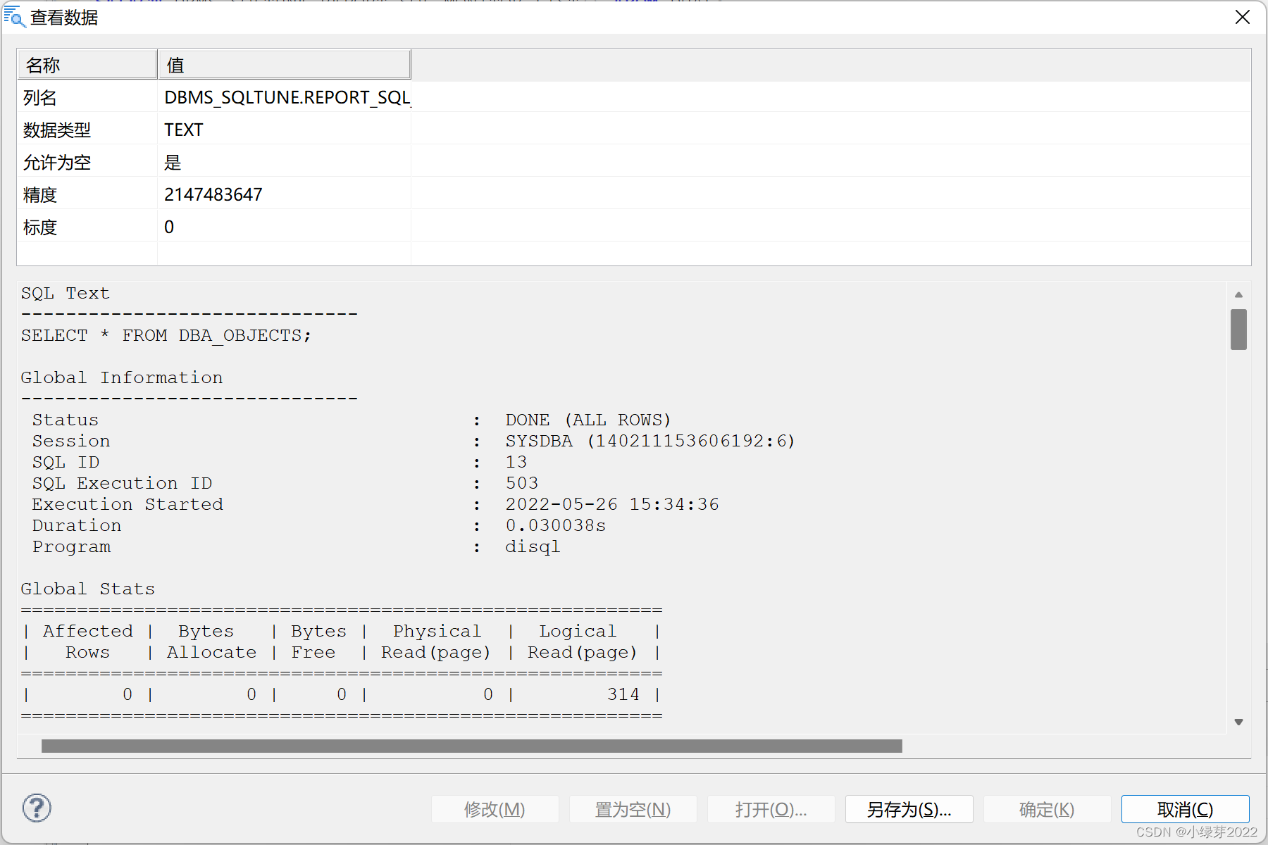 达梦数据监控 达梦数据库监控sql_调优