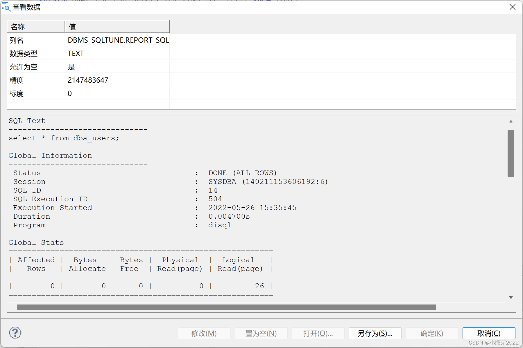 达梦数据监控 达梦数据库监控sql_达梦数据监控_02