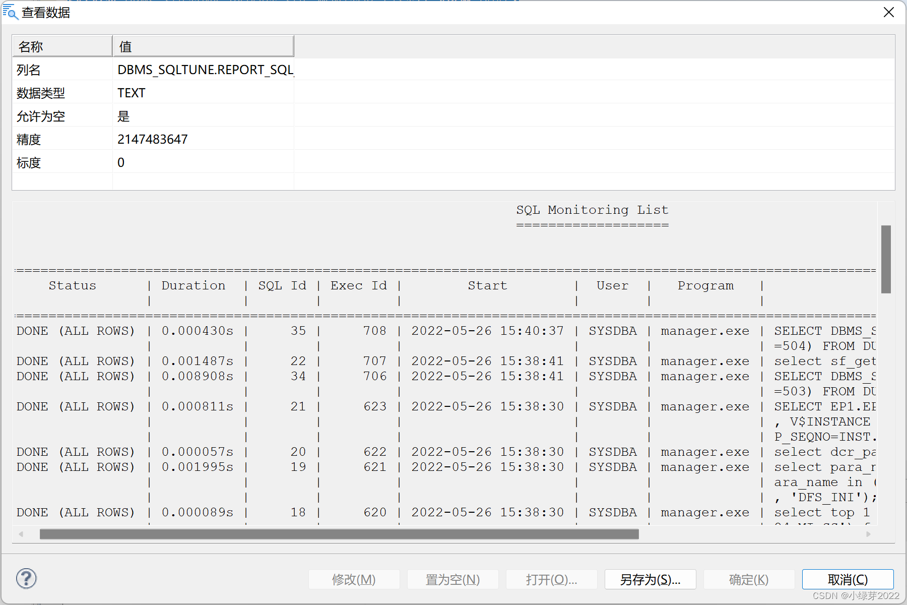 达梦数据监控 达梦数据库监控sql_调优_03