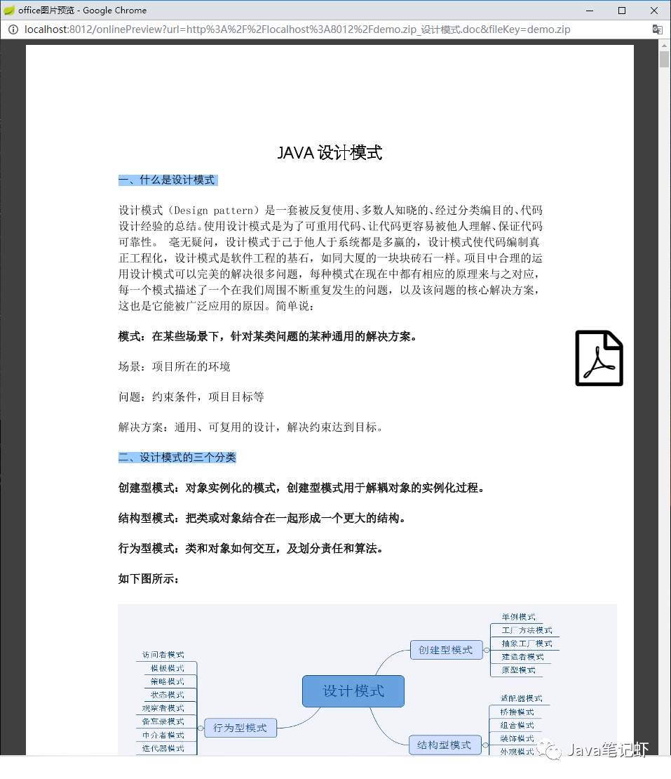 springboot展示doc文件 springboot 文件预览_springboot展示doc文件_11