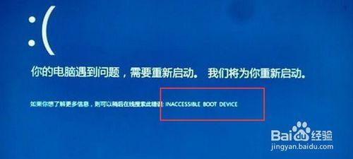 inaccessible_boot_device蓝屏问题 蓝屏inaccessible boot device_系统盘