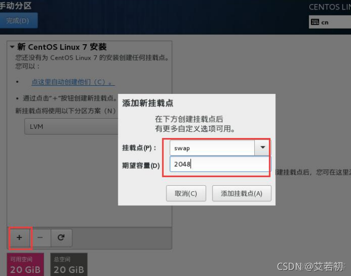 centos7 安装选择哪些包 centos7安装位置选择_centos_18