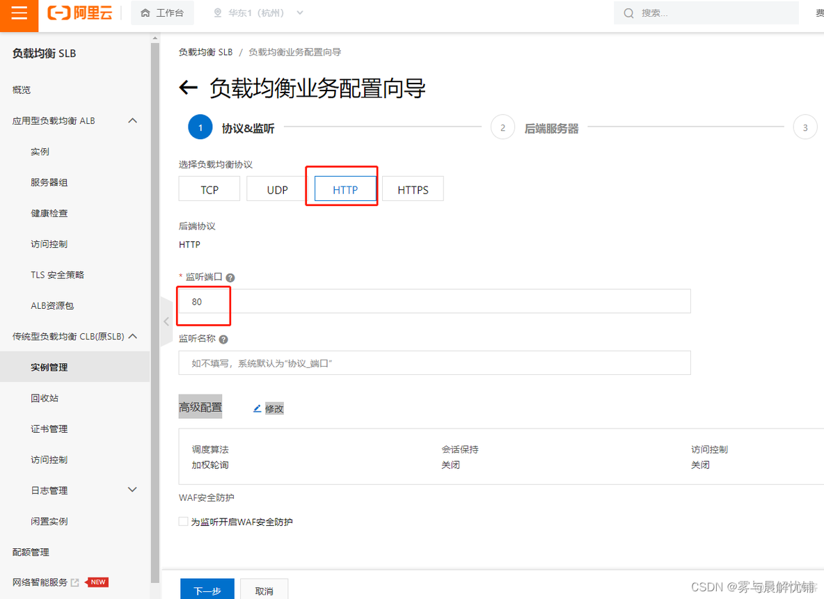 cloudstack 负载均衡 云主机负载均衡_后端服务_35