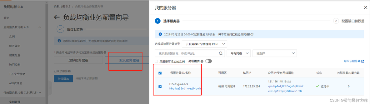 cloudstack 负载均衡 云主机负载均衡_新版本_36