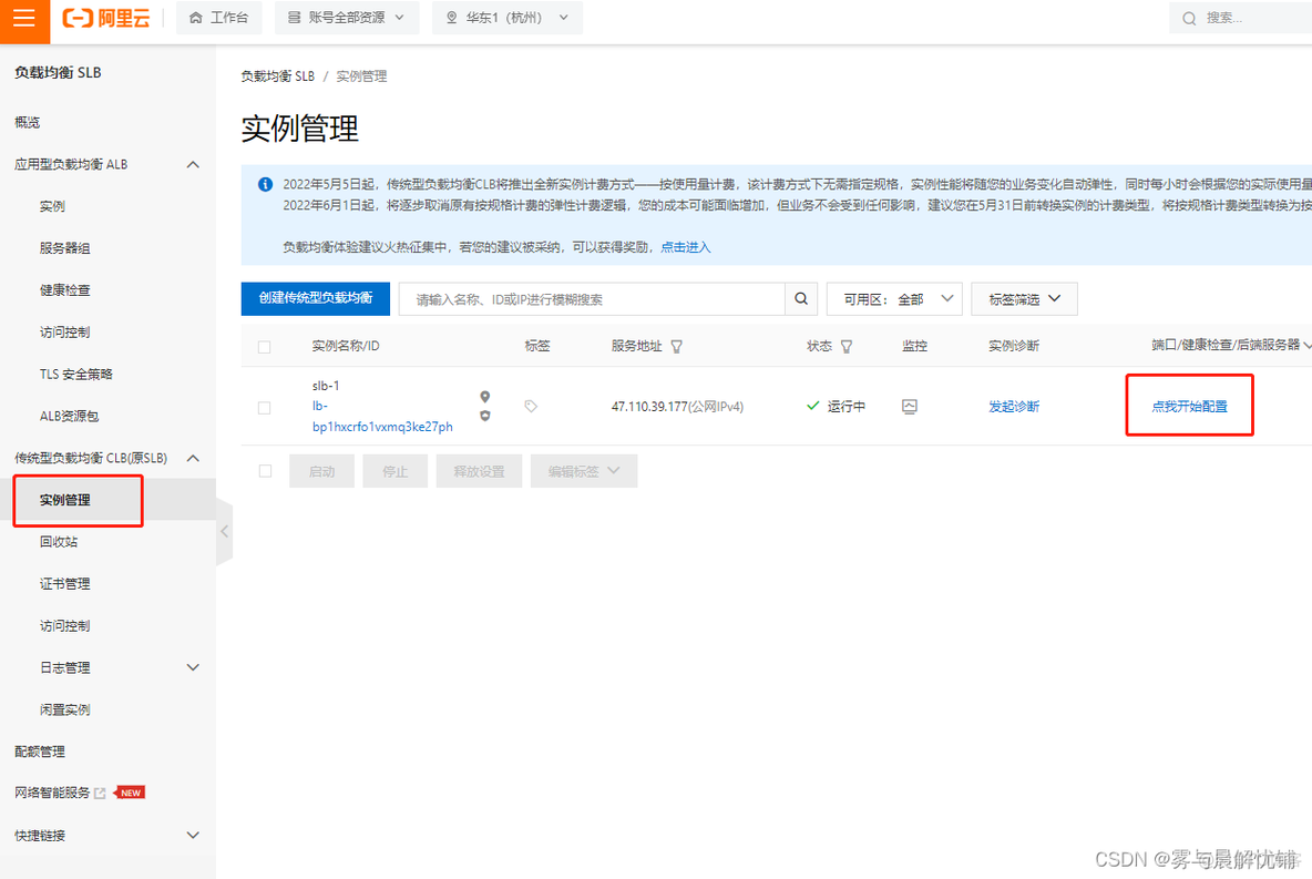 cloudstack 负载均衡 云主机负载均衡_负载均衡_53