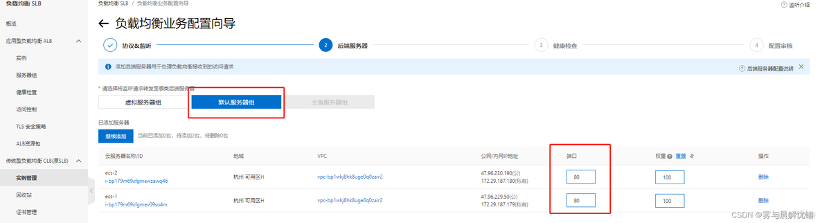 cloudstack 负载均衡 云主机负载均衡_运维_54