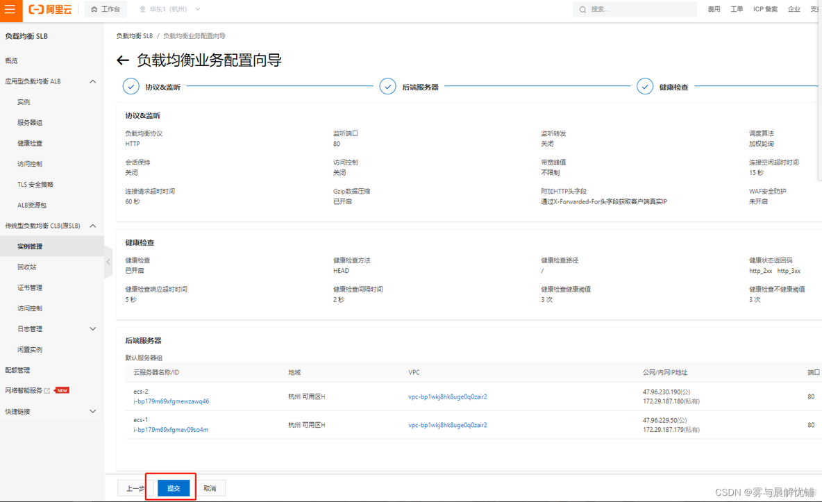 cloudstack 负载均衡 云主机负载均衡_新版本_55