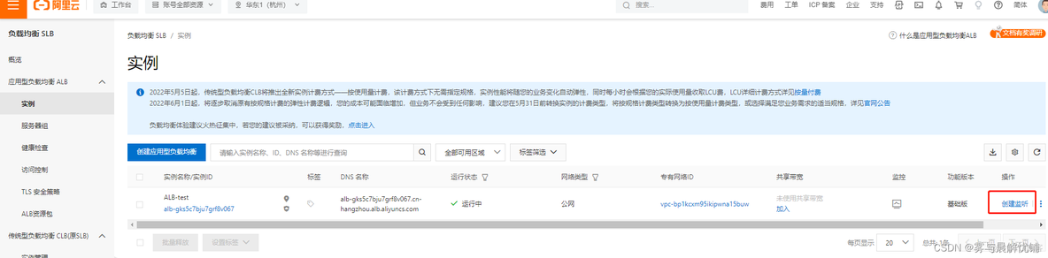 cloudstack 负载均衡 云主机负载均衡_cloudstack 负载均衡_74