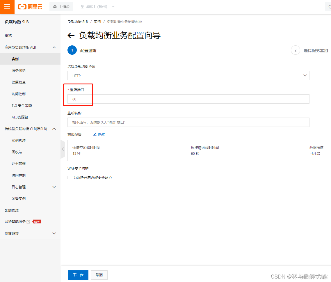 cloudstack 负载均衡 云主机负载均衡_后端服务_75