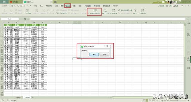 锁表 sql server 锁表格怎么锁_选项卡_11