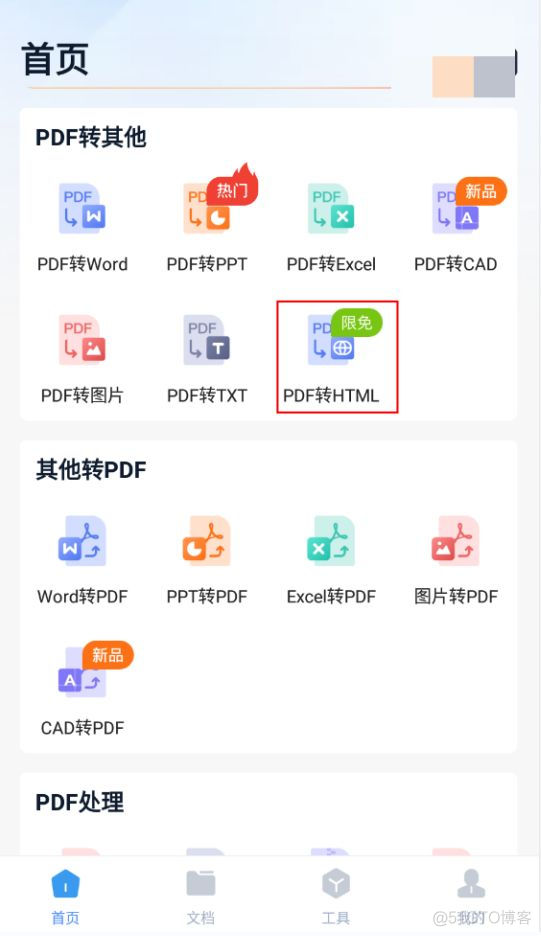 pdf转html java后端 pdf转化html_另存为_03