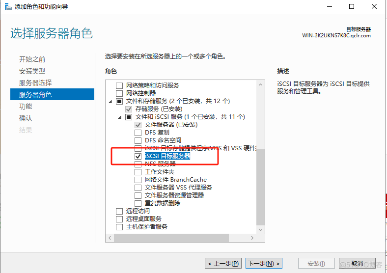 ISCSI块存储服务器安装&配置_虚拟磁盘_04