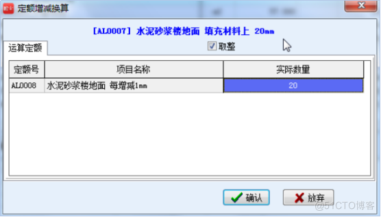 计价软件分部分项清单_定额换算及调整_清单计价_04