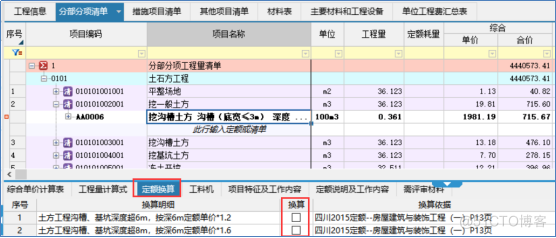 计价软件分部分项清单_定额换算及调整_清单计价_06