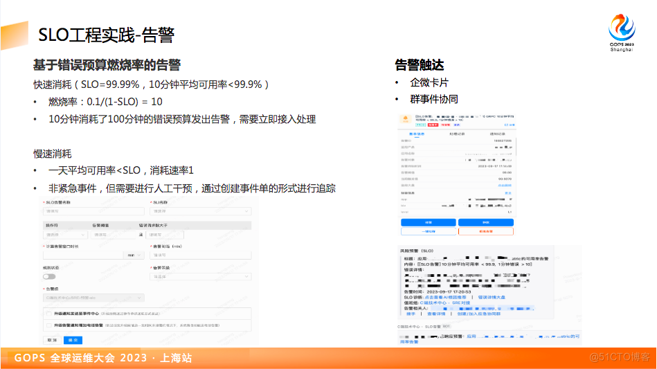 SLO工程实践_质量运营体系_06