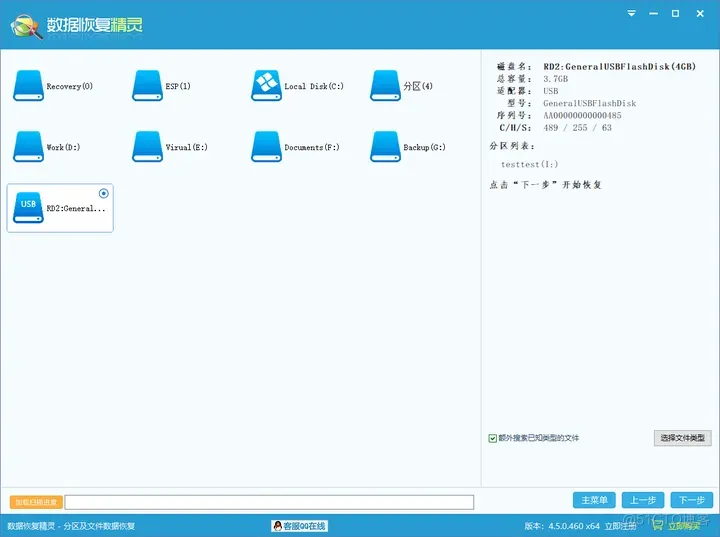 电脑恢复删除数据的原理和方法_恢复删除的数据_04