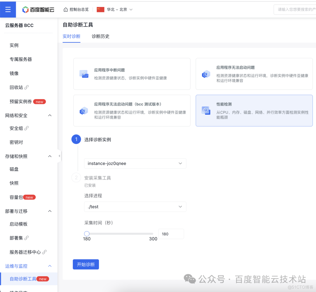 云上业务一键性能调优，应用程序性能诊断工具 Btune 上线_数据_04