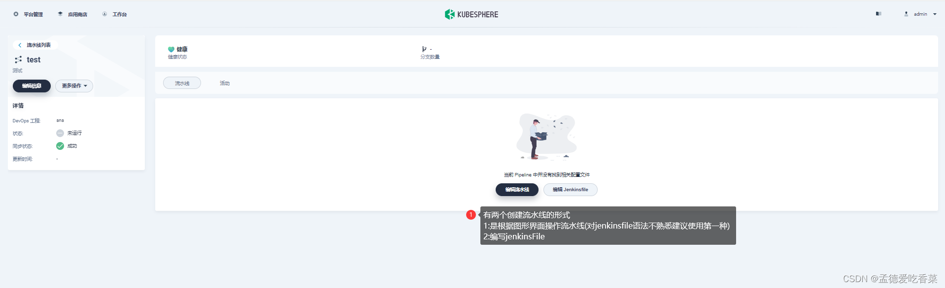 kubesphere DevOps部署SpringCloud项目_devops_05