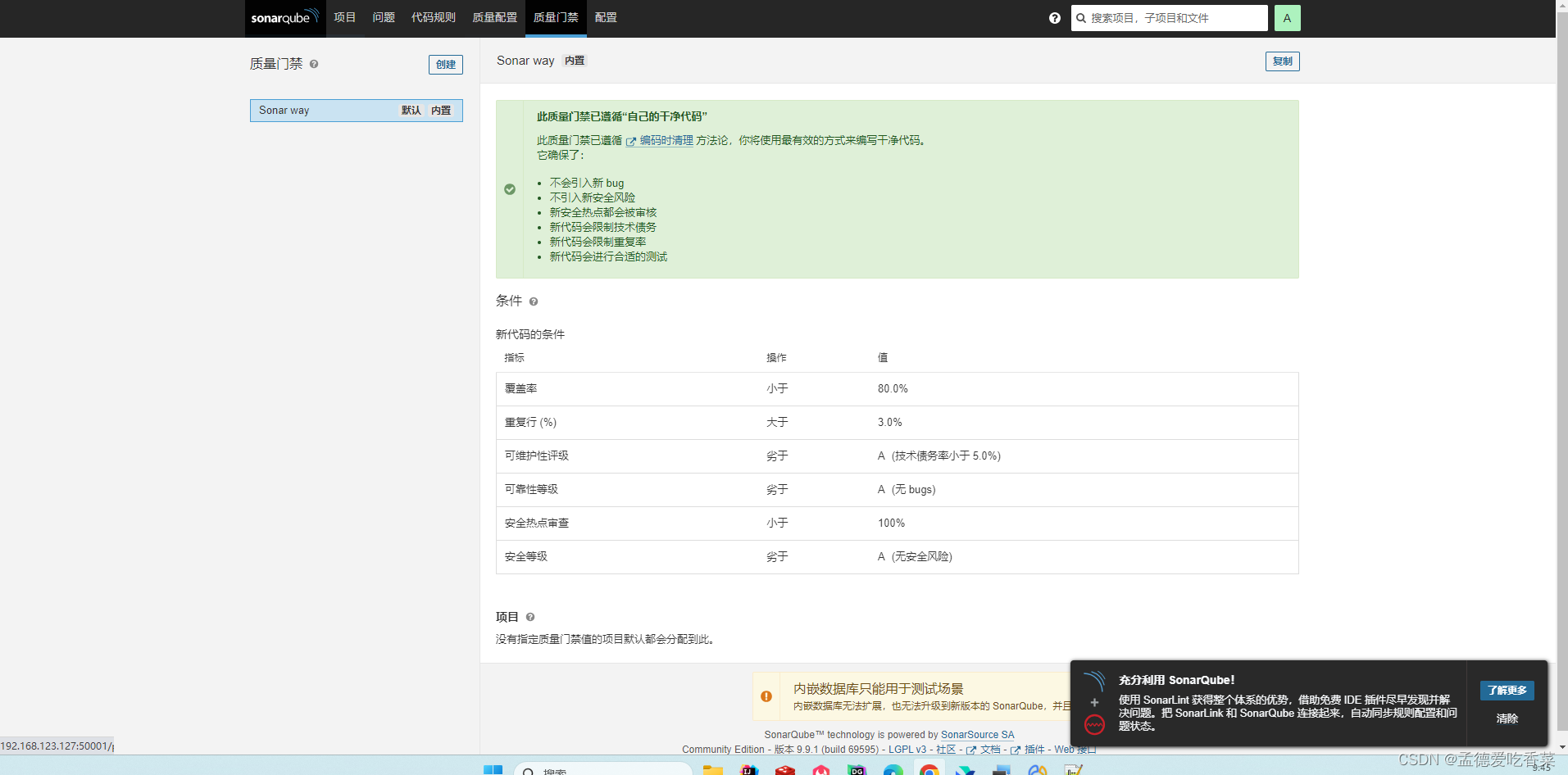 安装【sonar】【sonarQube】免费社区版9.9_上传_06