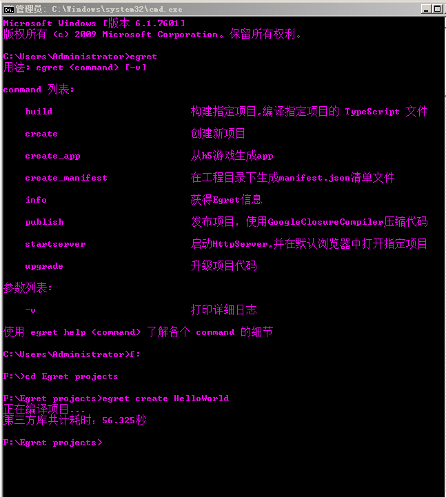 egret 引擎修复iphone egret引擎基础入门_命令行_03