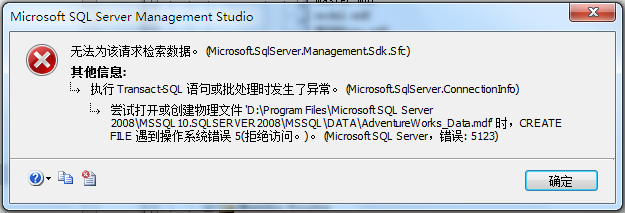 SQL SERVER 2012附加 错误5171 sql附加数据库错误5171_Server_02