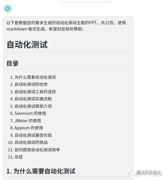 chatgpt生成PPT开源项目 生成ppt软件_软件测试_02
