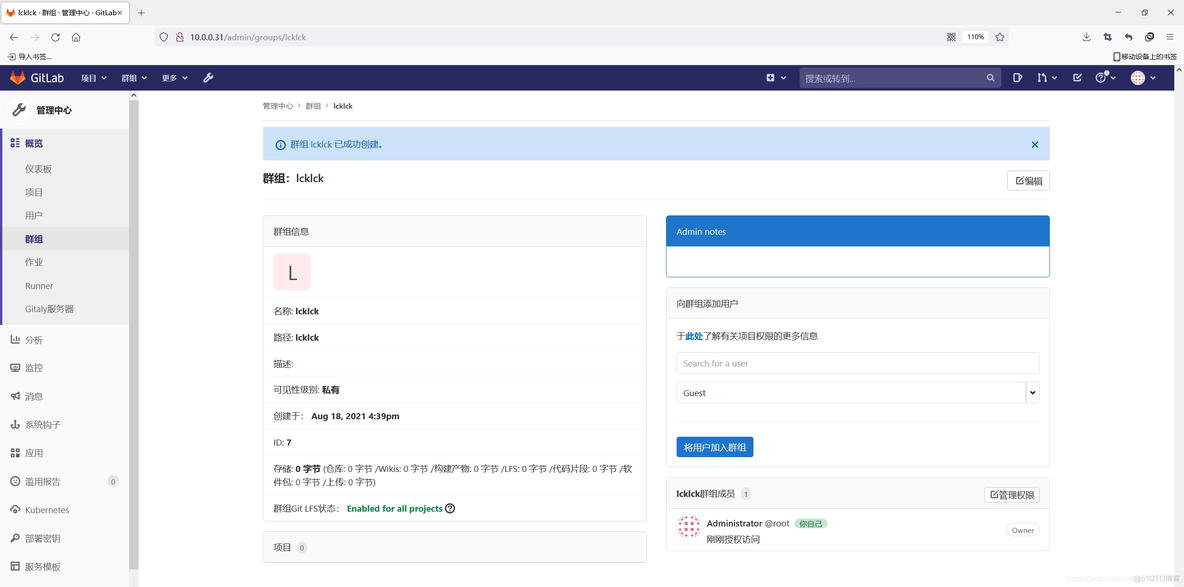 gitlab 本地部署 头像 gitlab部署流程_git_18