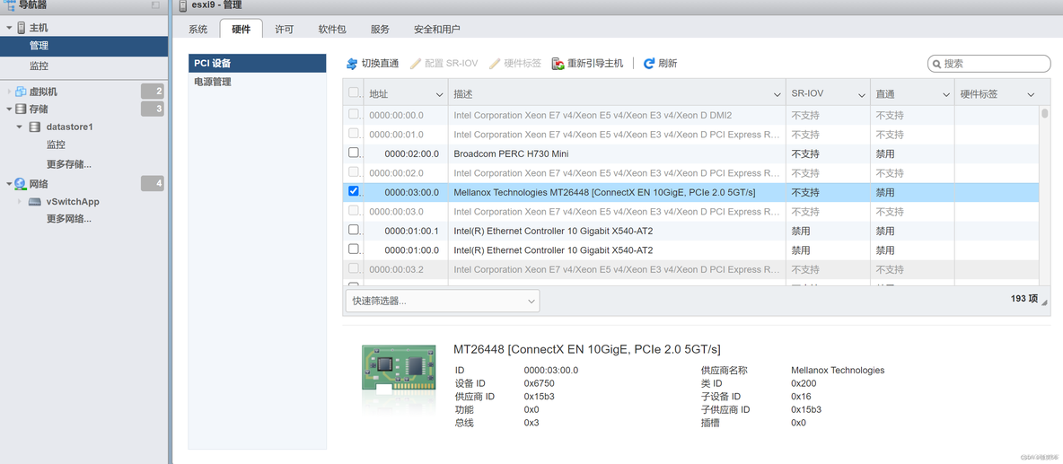 esxi多网卡配置ip esxi6.7双网卡_基础操作_02