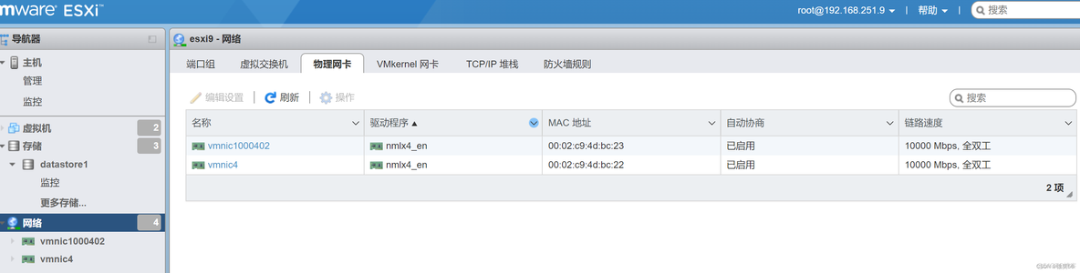 esxi多网卡配置ip esxi6.7双网卡_云计算_06