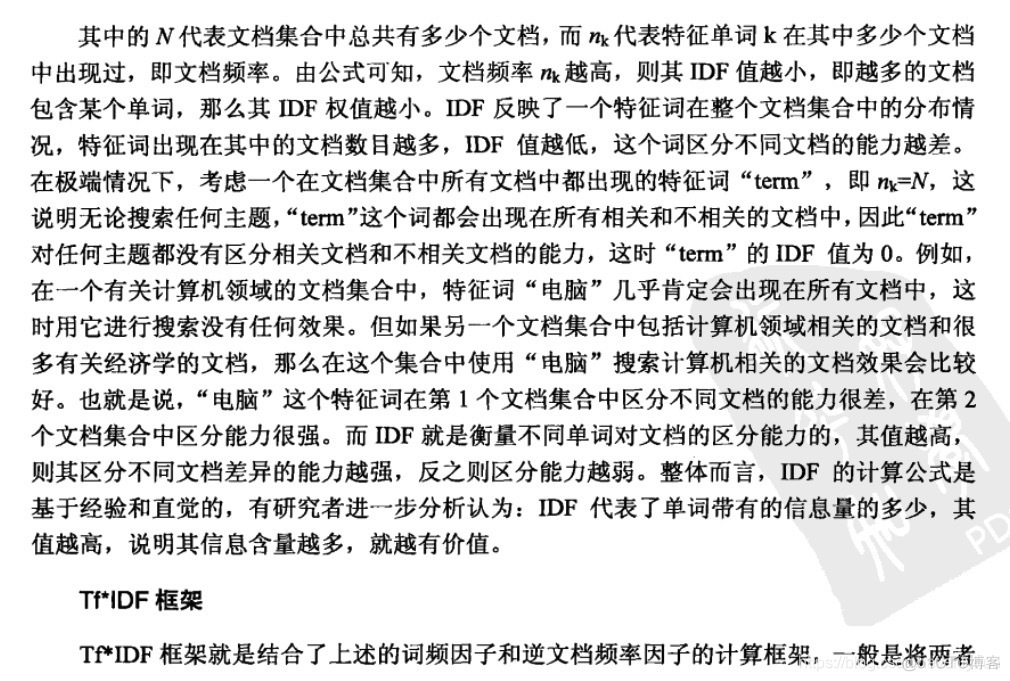 这就是搜索引擎核心技术详解 搜索引擎的核心技术是_搜索_18