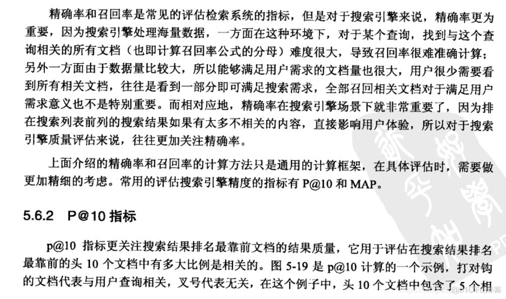 这就是搜索引擎核心技术详解 搜索引擎的核心技术是_这就是搜索引擎核心技术详解_59