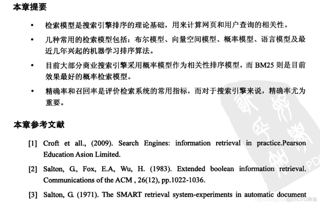 这就是搜索引擎核心技术详解 搜索引擎的核心技术是_这就是搜索引擎核心技术详解_63