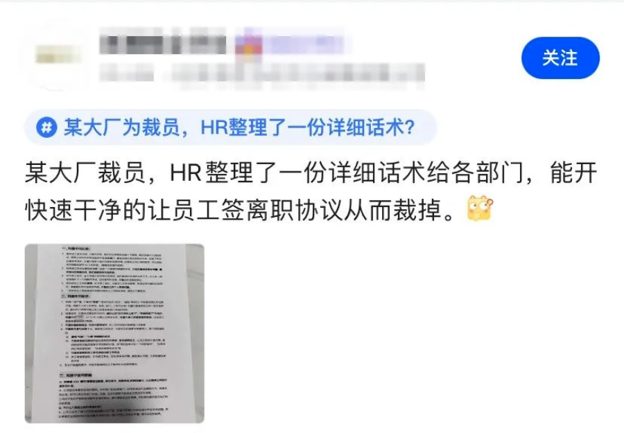 某大厂 HR 裁员话术爆光！_大数据