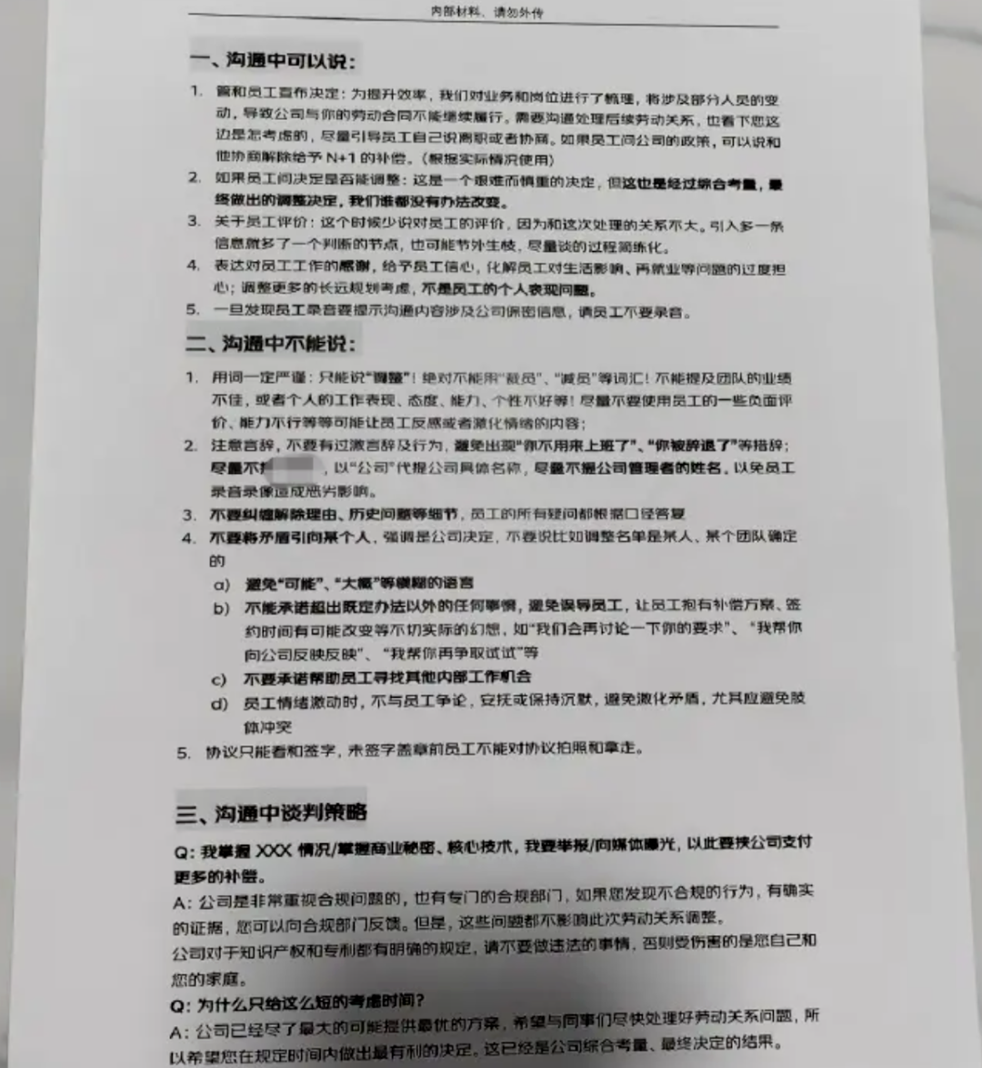 某大厂 HR 裁员话术爆光！_解决方案_02