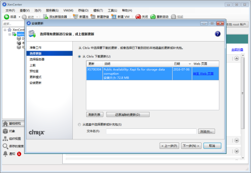 xenserver iso镜像 xenserver7.0安装教程_操作系统_15