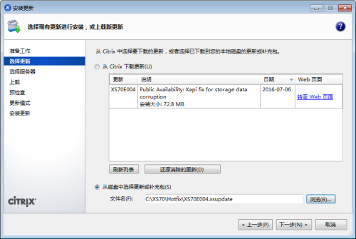 xenserver iso镜像 xenserver7.0安装教程_运维_17