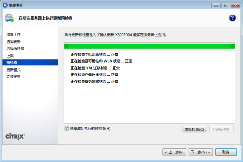 xenserver iso镜像 xenserver7.0安装教程_操作系统_20