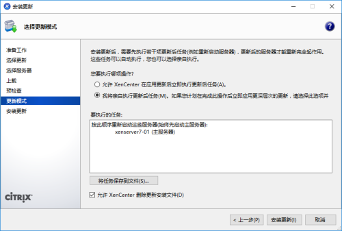 xenserver iso镜像 xenserver7.0安装教程_安装程序_22