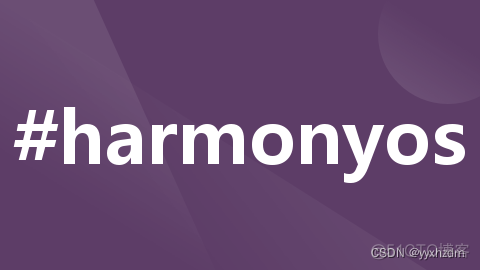 第九节HarmonyOS 常用基础组件20-Divider_harmonyos