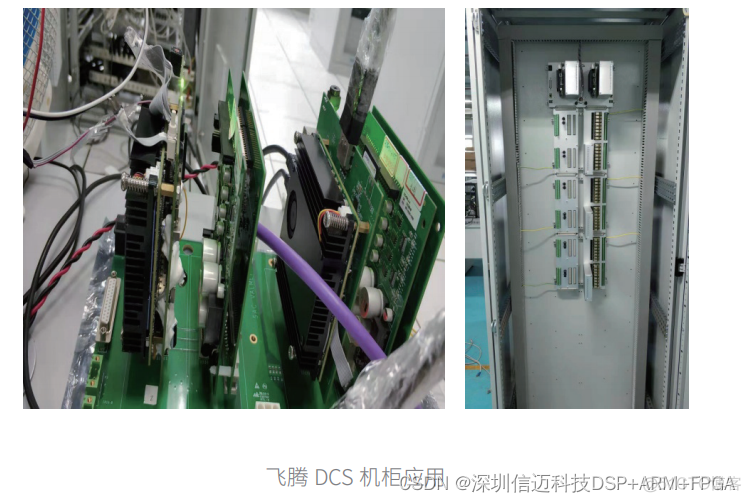 国产飞腾ARM+FPGA电力行业 DCS 联合解决方案_控制系统_05